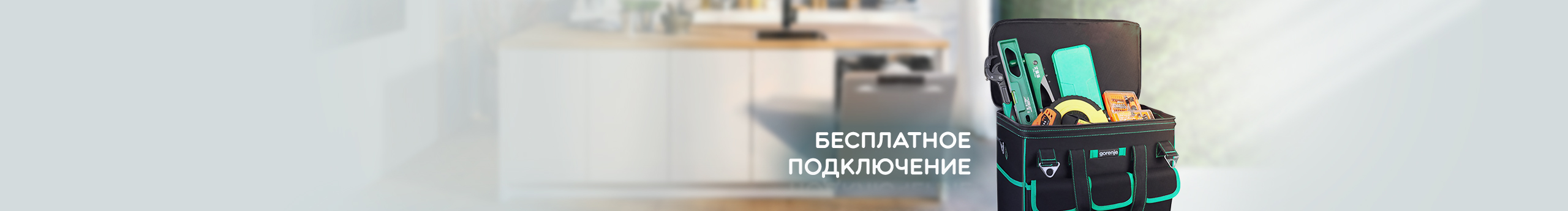 Специальные условия подключения
