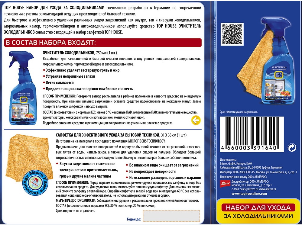 Набор для очистки и ухода за холодильниками Top House 391640 фото 3 Набор для очистки и ухода за холодильниками Top House 391640 preview 3