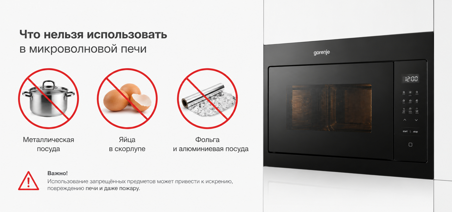Правила использования микроволновки Горенье