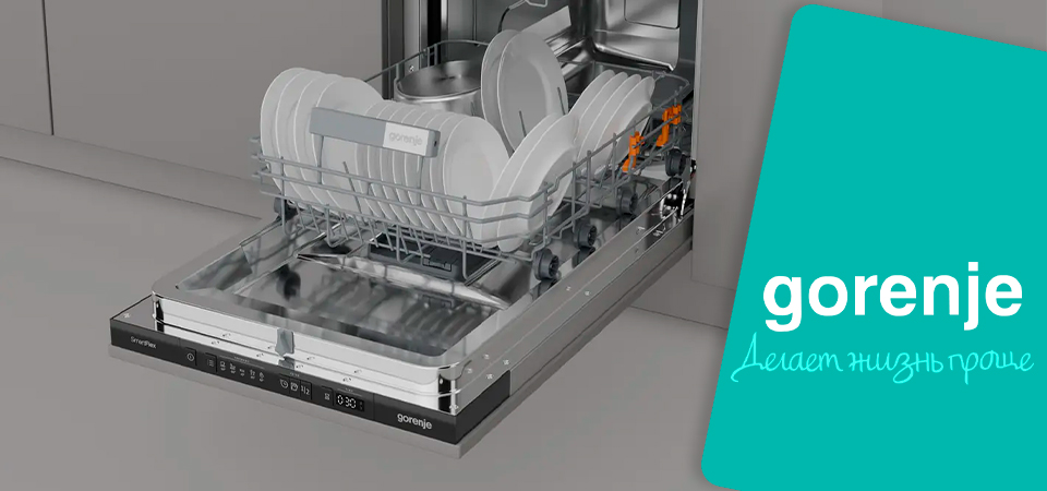 Новые посудомоечные машины Gorenje 2023 года