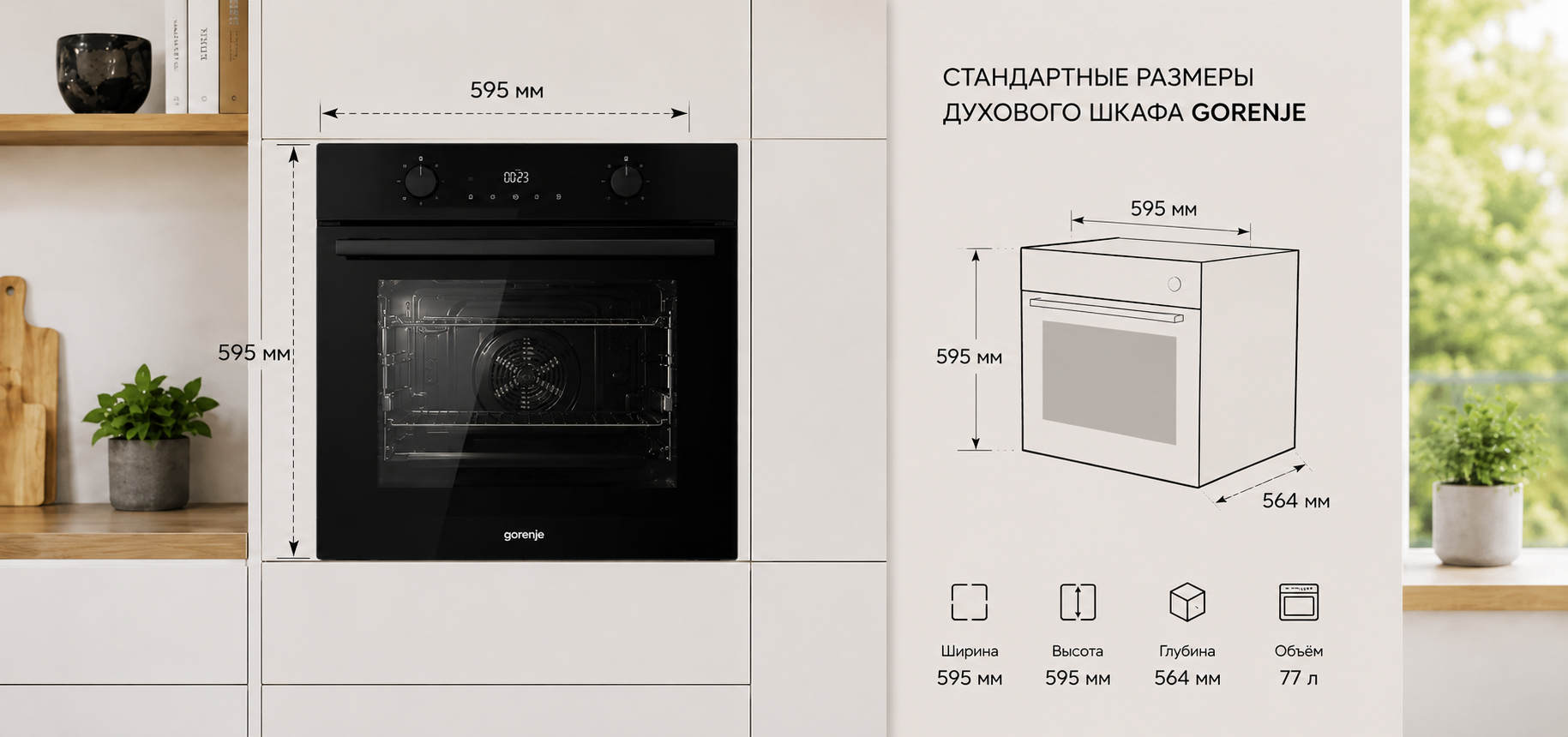 Стандартные размеры духовок