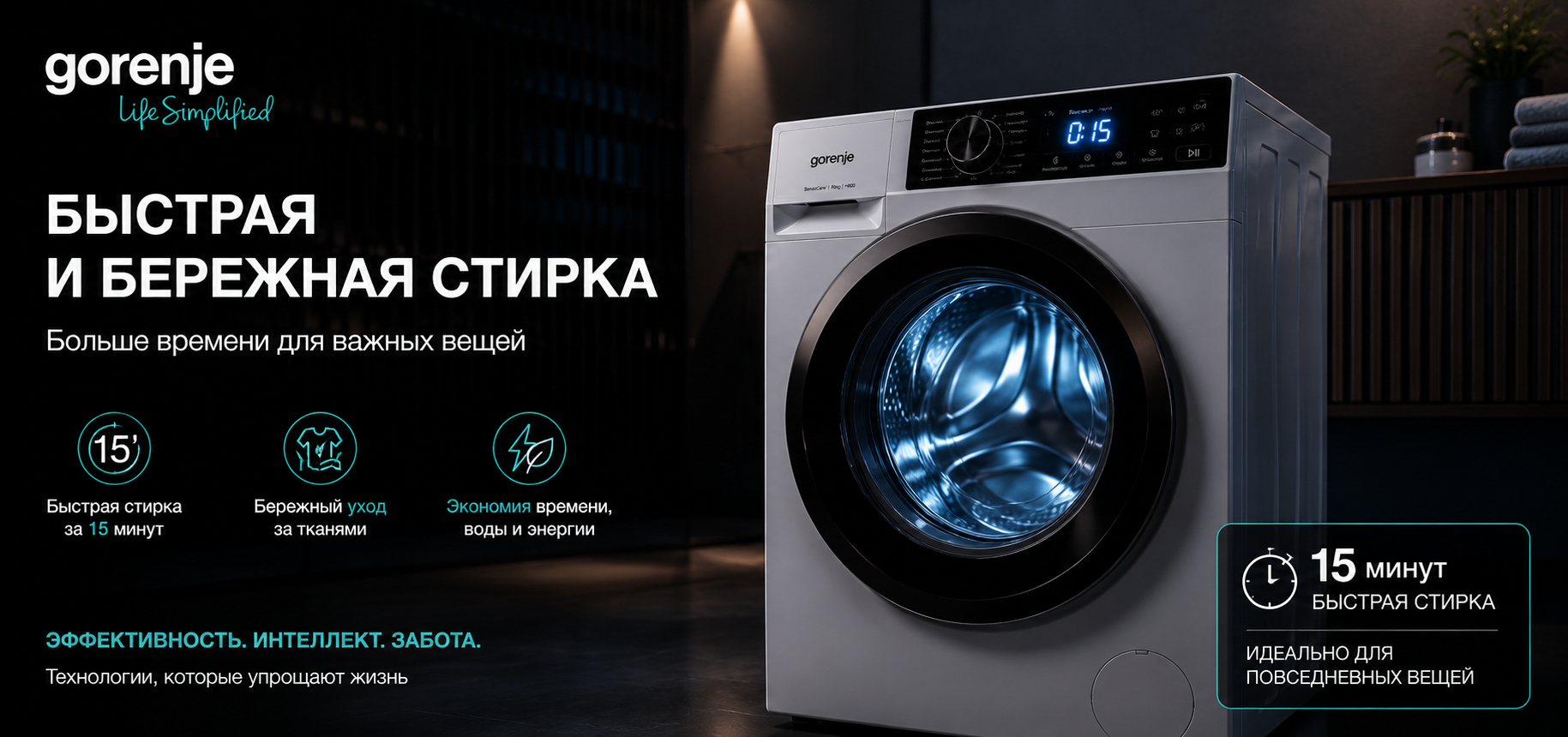 Сколько длится интенсивная стирка в стиральной машине