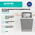 Купить Встраиваемая посудомоечная машина Gorenje GV522E10WE  preview 2