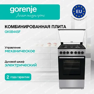 Комбинированная плита Gorenje GK5B44SF у официального дилера в Москве по цене 54740 руб. с официальной гарантией производителя, смотрите инструкции и отзывы на плиту Горенье GK5B44SF