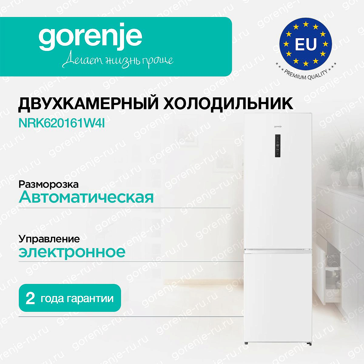 Отдельностоящий двухкамерный холодильник Gorenje NRK620161W4I у