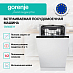 Купить Встраиваемая посудомоечная машина Gorenje GV563E11  preview 2
