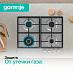 Купить Независимая газовая варочная панель Gorenje GW641XHF  preview 5