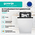 Купить Встраиваемая посудомоечная машина Gorenje GV563E11  preview 4