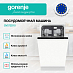 Купить Встраиваемая посудомоечная машина Gorenje GV572D10  preview 2