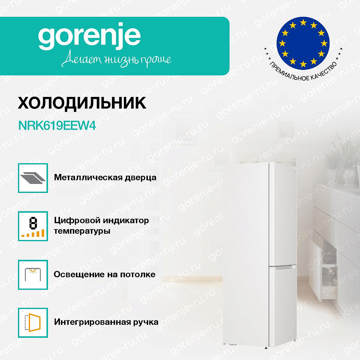 Отдельностоящий двухкамерный холодильник Gorenje NRK619EEW4 preview 3