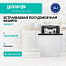 Купить Встраиваемая посудомоечная машина Gorenje GV563E11