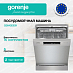 Купить Отдельностоящая посудомоечная машина Gorenje GS643E90X