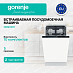 Купить Встраиваемая посудомоечная машина Gorenje GV561D11  preview 1