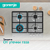 Купить Независимая газовая варочная панель Gorenje GW641XHF  preview 5