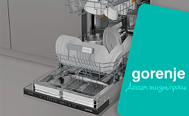 Новые посудомоечные машины Gorenje 2023 года