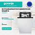 Купить Встраиваемая посудомоечная машина Gorenje GV563E11  preview 1