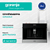 Купить Встраиваемая кофемашина Gorenje CMA9200UX  preview 1