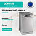 Купить Посудомоечная машина Gorenje GS520E15S  preview 1