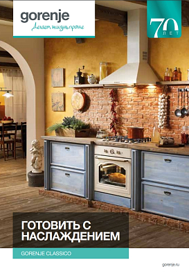 Коллекция Gorenje Classico