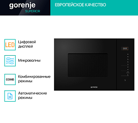 Встраиваемая микроволновая печь с грилем Gorenje BMI251SG3BG