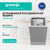 Купить Встраиваемая посудомоечная машина Gorenje GV522E10WE