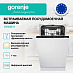 Купить Встраиваемая посудомоечная машина Gorenje GV563E11  preview 3