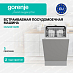 Купить Встраиваемая посудомоечная машина Gorenje GV523E10WE