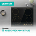 Купить Независимая стеклокерамическая варочная панель Gorenje EC642CLB  preview 4