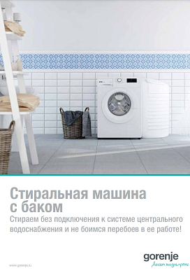 Стиральные машины Gorenje - купить у официального дилера в интернет ...
