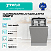 Купить Встраиваемая посудомоечная машина Gorenje GV563C10  preview 4