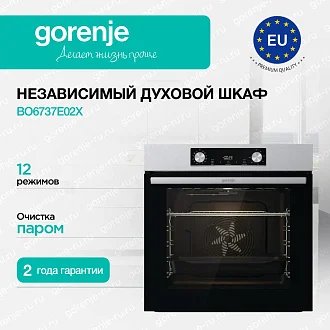 Духовой шкаф Gorenje BO6737E02X у официального дилера в Москве по цене 55200 руб. с официальной гарантией производителя, смотрите инструкции и отзывы на духовку Горенье BO6737E02X