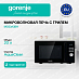 Купить Микроволновая печь Gorenje MO23A3BH